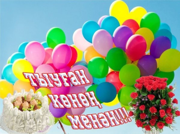 Ҡотлайым открытки