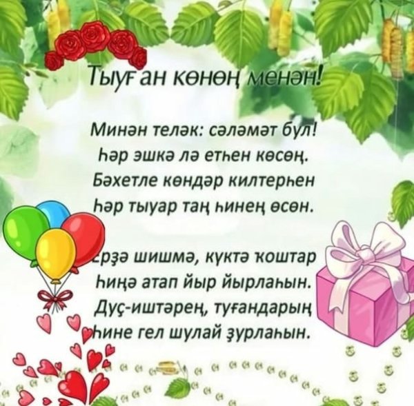 А́тай Тыуган Конон менан