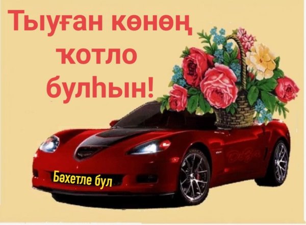 С днем автомобилиста