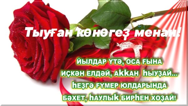 Туган Конон менан открытка