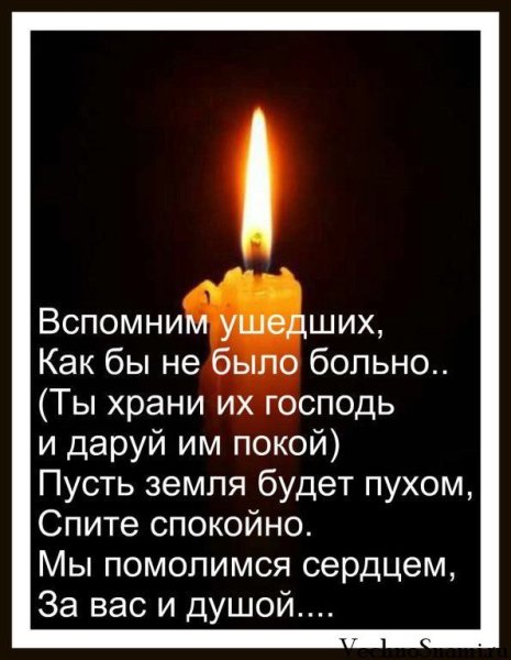 Путь земля будет пухом