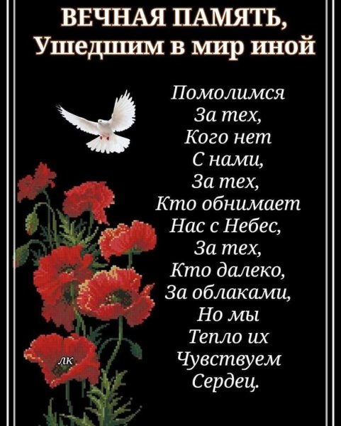 Вечная память стихи