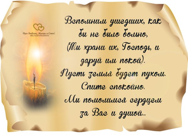 Стихи памяти