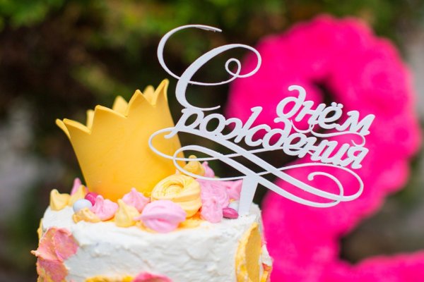 2 Годика принцессе