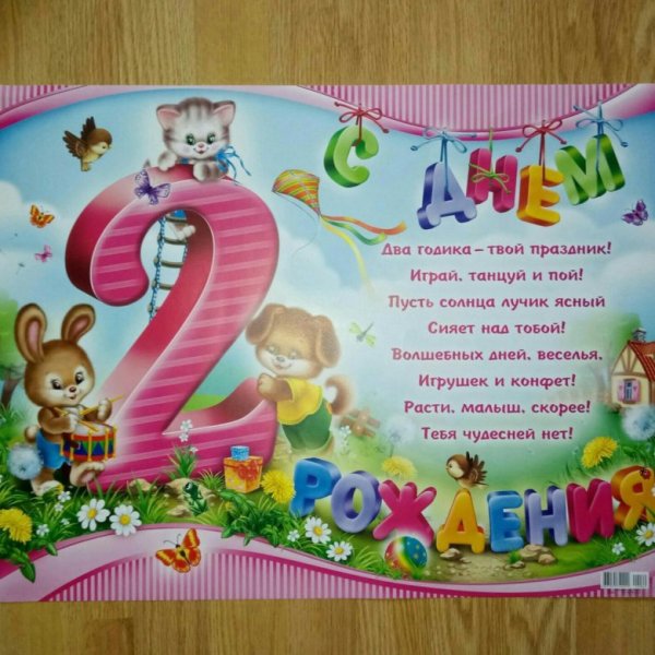 2 Годика девочке