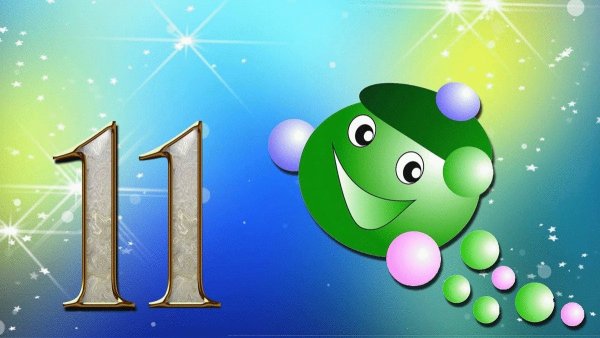 Открытки с днем рождения 11 месяцев
