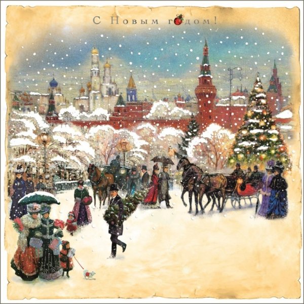 Старинные новогодние открытки
