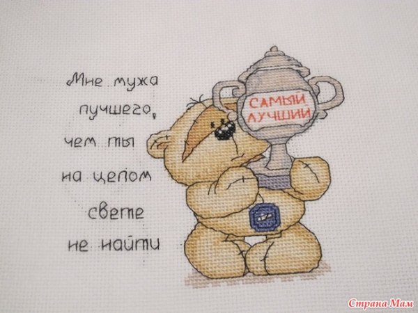 Открытка мужу!