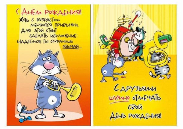 Прикольные поздравления