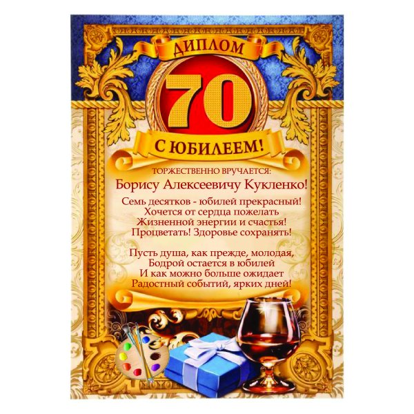 Поздравление мужчине