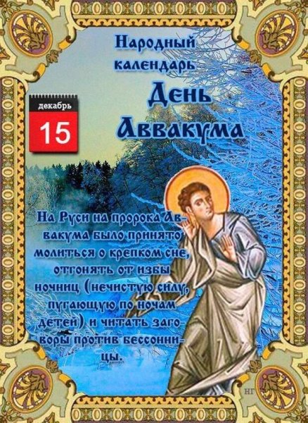 15 Декабря праздник ночь валяния под лавкой