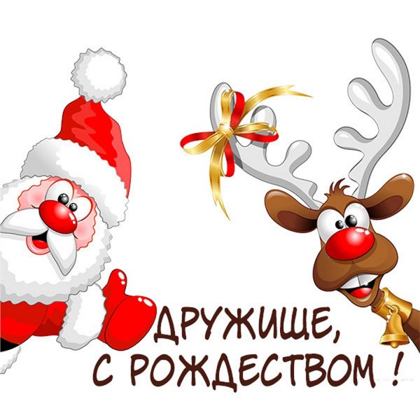 С Рождеством юмор