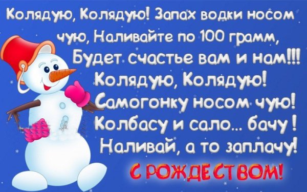 Колядую колядую запах водки