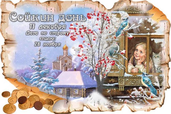 Сойкин день народный календарь