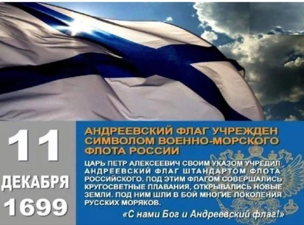 Флаг "Андреевский"