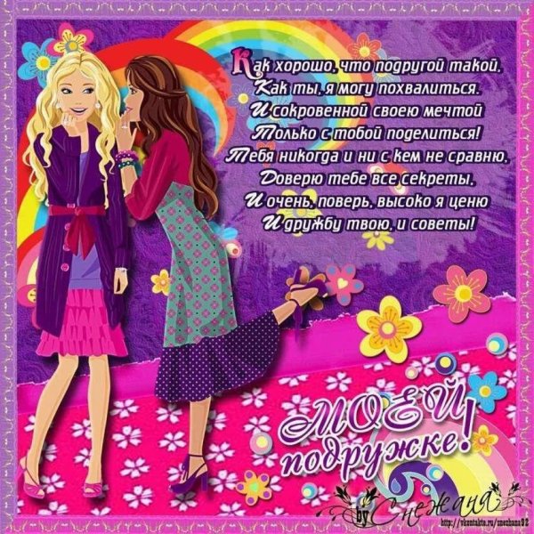 Открытка милой девушке