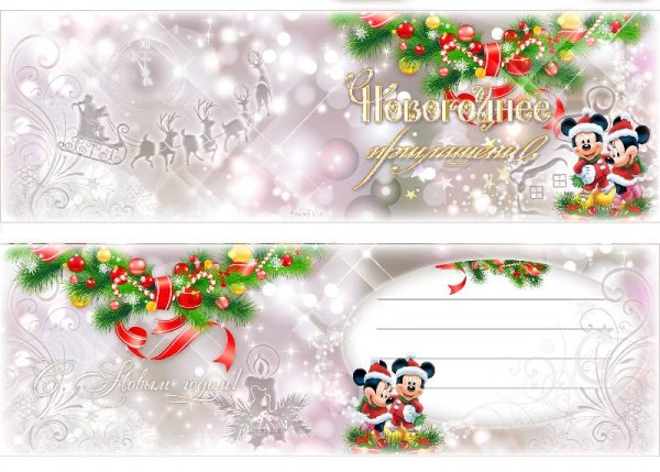 Пригласительные на новый год