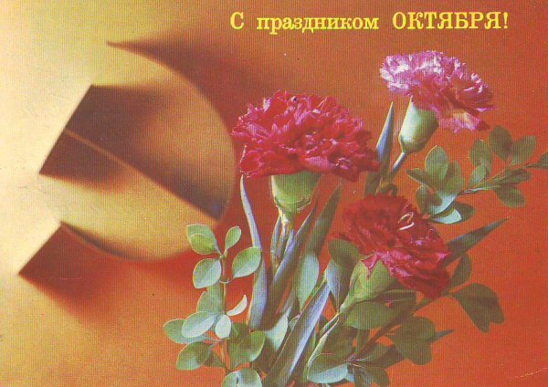 С праздником 7 октября открытки