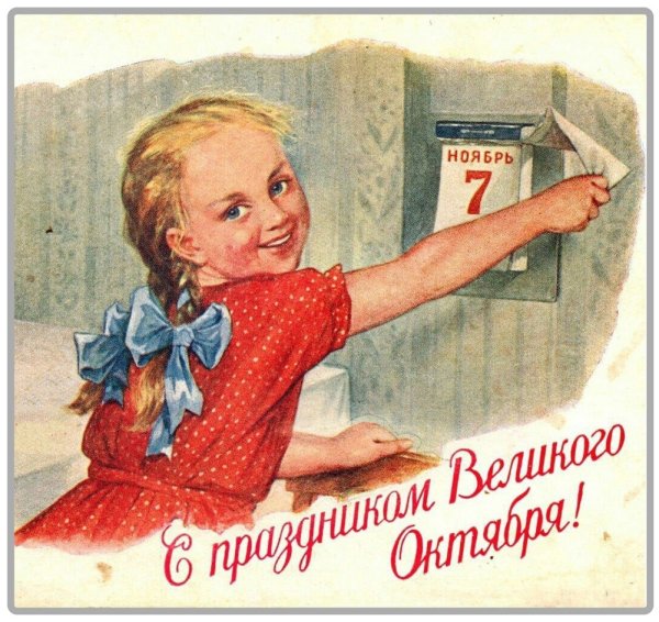 7 Ноября праздник