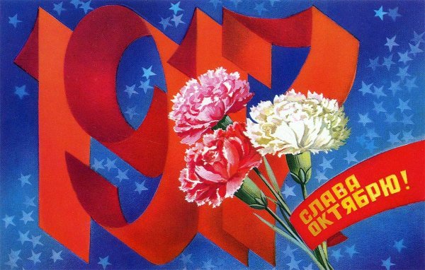 С праздником 7 ноября поздравления