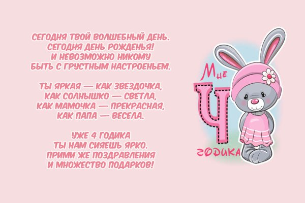 С днём рождения девочке 4 Гоза