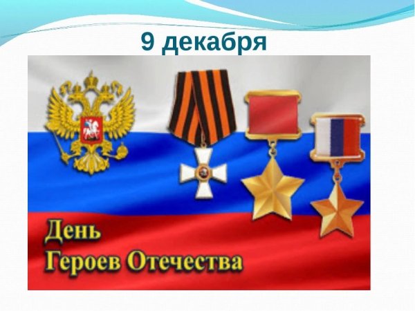 Тень героев очечи ства