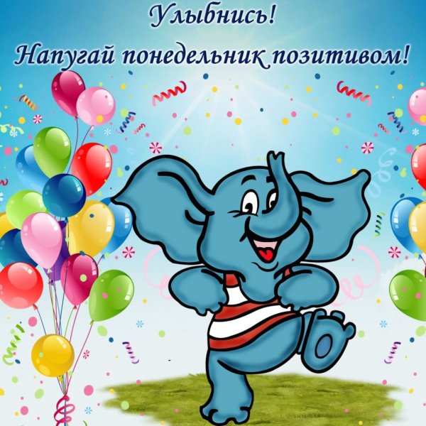 Открытки с понедельником