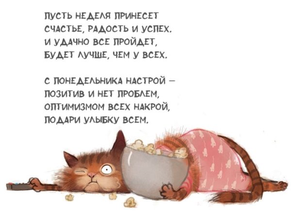 Веселые поздравления с понедельником