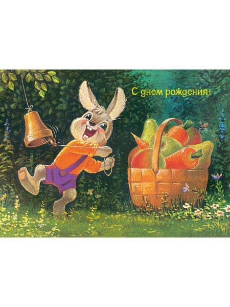 Открытки Зарубина с зайцами