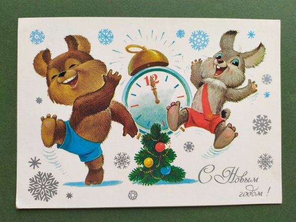 Новогодняя открытка
