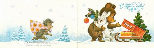 Советские новогодние открытки Ежик