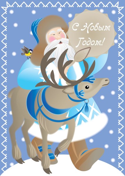 Якутские новогодние открытки