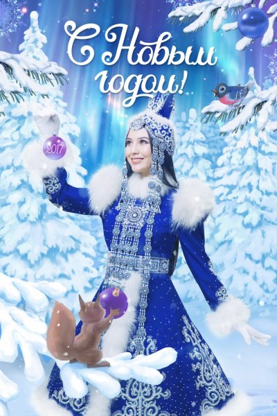 Советская Новогодняя открытка Север