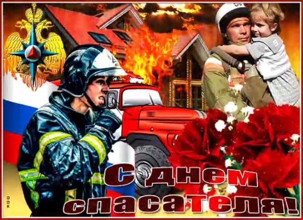 27 Декабря праздник МЧС