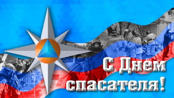 Открытки с днём гражданской обороны МЧС России