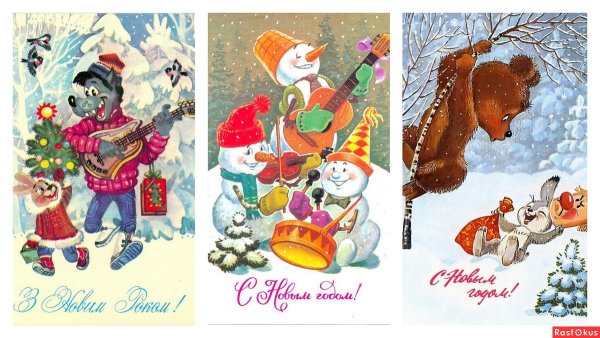 Новогодние открытки 80-90 х годов