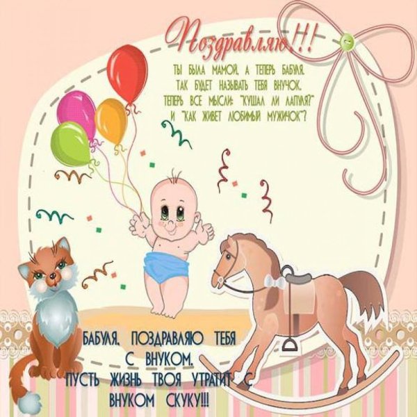 С рождением внука бабушке