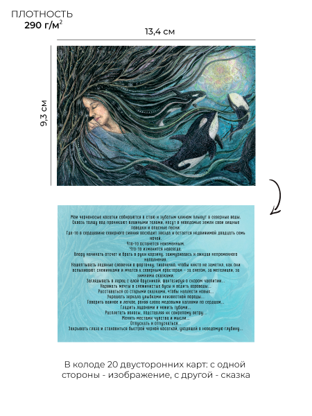 Метафорические карты распуская косы