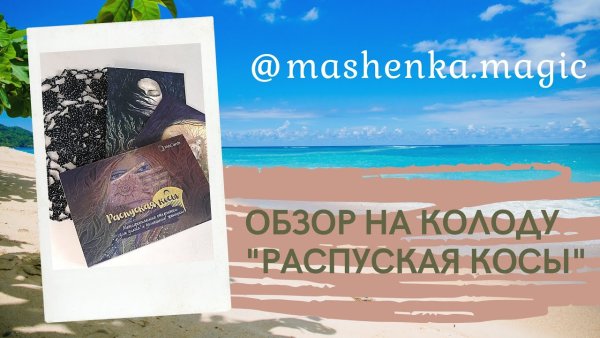 Метафорические карты Анны бойчак