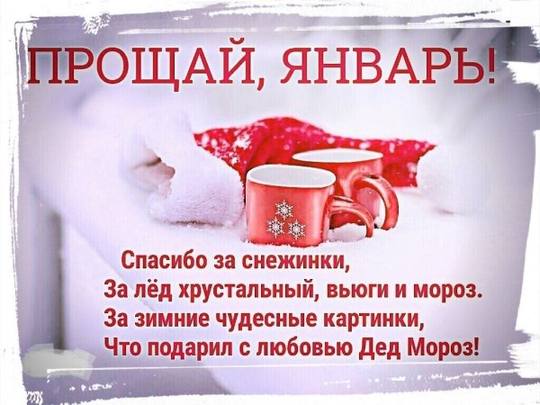 Сипосоедним днем января