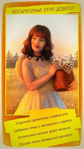 Постер Татьяна