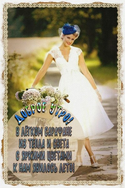 Открытки лето