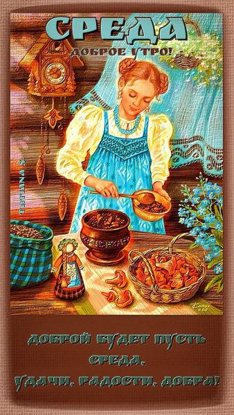 Открытка Хозяюшка