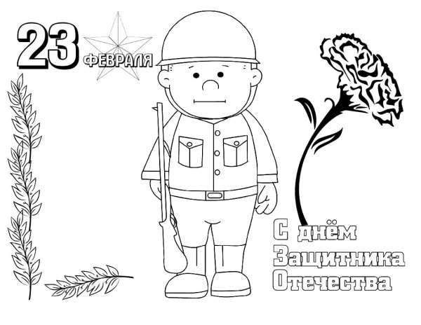 23 Февраля картинки раскраски