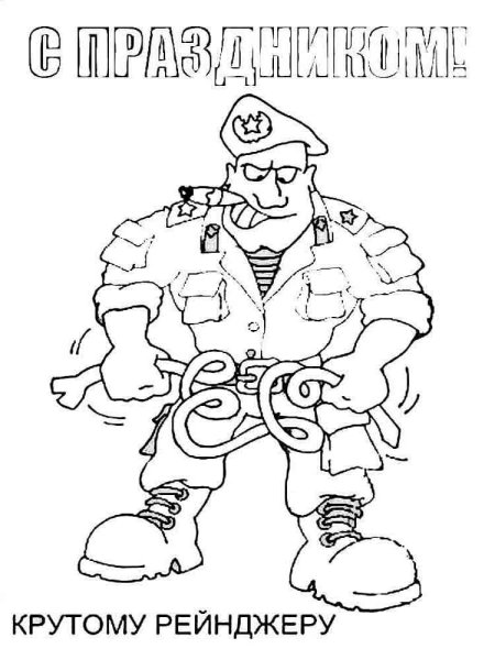 Раскраска с днем защитника Отечества