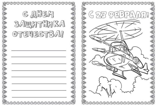 Раскраска аткрытка дляпап