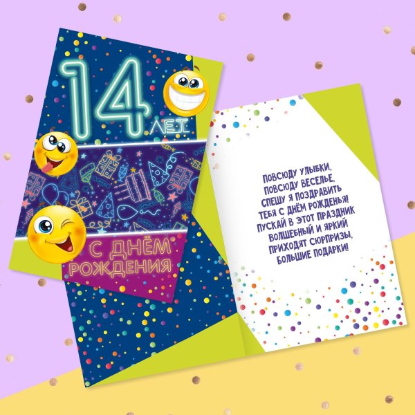 Открытки с 14 летием