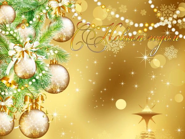 С новым годом фон