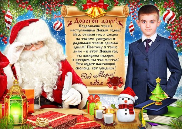 Письмо деду Морозу своими руками