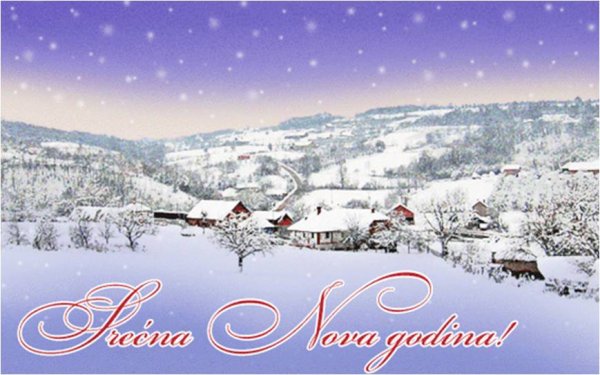 Поздравление с новым годом на сербском языке